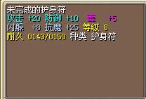 未完成的护身符（怀） 图片