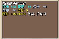 强运战袭护身符 图片