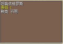 呼唤依格罗斯 图片