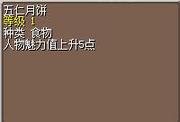 五仁月饼 图片
