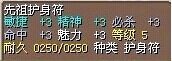 先祖护身符 图片
