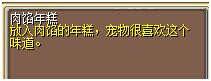 肉馅年糕 图片