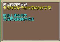 未完成的护身符（怀） 图片