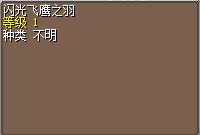 闪光飞鹰之羽 图片