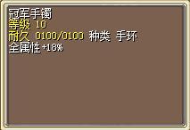 冠军手镯（道） 图片