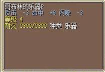 哥布林的乐器P 图片