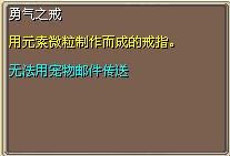 勇气之戒 图片