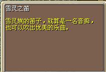 雪灵之笛 图片