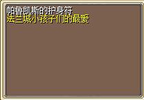 帕鲁凯斯的护身符 图片