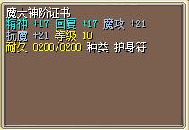 魔大神阶证书 图片