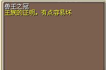 兽王之冠 图片