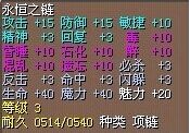 永恒之链 图片