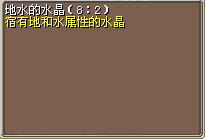 地水的水晶（8:2） 图片
