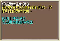 低级勇者生命药水 图片