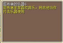 哥布林的乐器G 图片