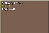 恢复药箱（300） 图片