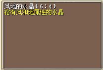 风地的水晶（6:4） 图片