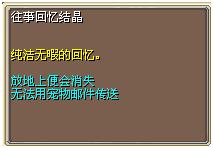 往事回忆结晶 图片