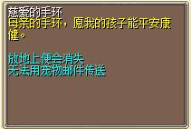 慈爱的手环 图片