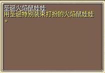 圣诞火焰鼠娃娃 图片
