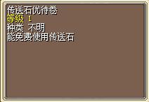 传送石优待卷 图片