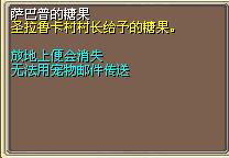 萨巴普的糖果 图片