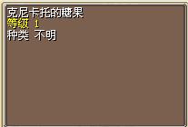 克尼卡托的糖果 图片