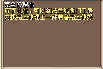 完全修理卷 图片