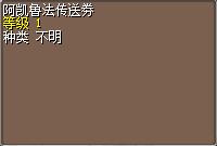 阿凯鲁法传送券 图片