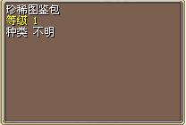 珍稀图鉴包 图片