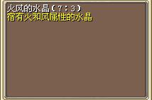 火风的水晶（7:3） 图片