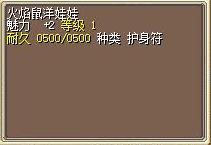 火焰鼠洋娃娃 图片