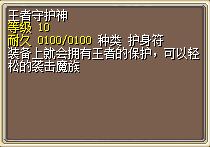 王者守护神 图片