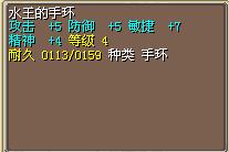 水王的手环 图片
