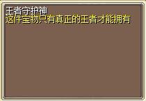 王者守护神 图片