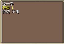 逆十字 图片