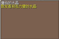 魔族的水晶 图片