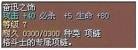 奋迅之饰 图片