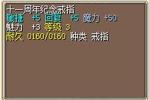 十一周年纪念戒指 图片