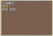 浓缩糖浆 图片