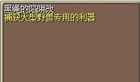 黑绳的陷阱改 图片