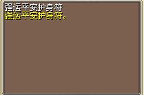 强运平安护身符 图片