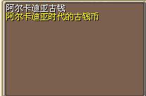 阿尔卡迪亚古钱 图片