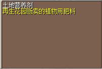 土地营养剂 图片
