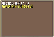 地水的水晶（9:1） 图片