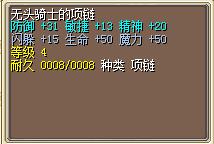 无头骑士的项链·魔 图片