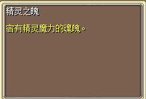 精灵之魄 图片