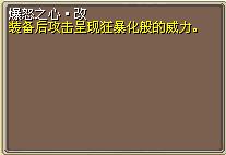 爆怒之心·改 图片