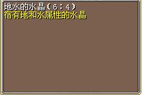 地水的水晶（6:4） 图片