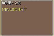 碎裂愚人之镜 图片